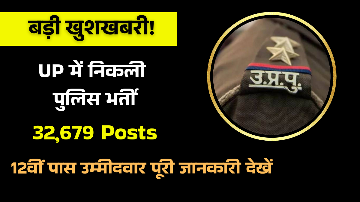 UP Police Constable Vacancy 2026